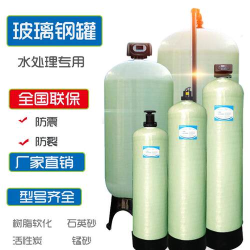 活性炭玻璃钢过滤罐树脂软化罐活性炭锰砂石英砂过滤器水处理