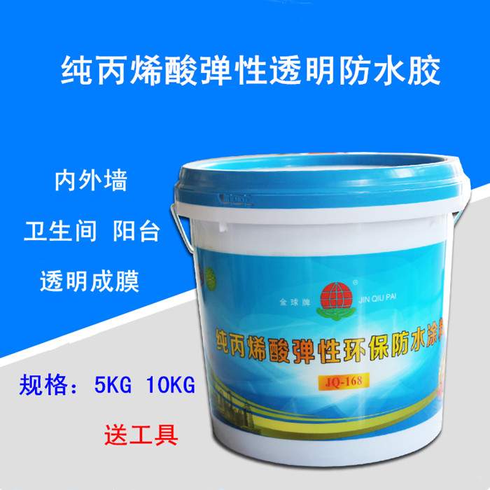 金球牌纯丙烯酸弹性防水涂料透明防水胶内外墙厨房卫生间