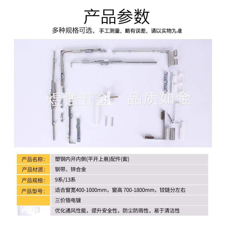 煜强牌塑钢门窗五金配件塑钢内开内倒平开改内上悬供货