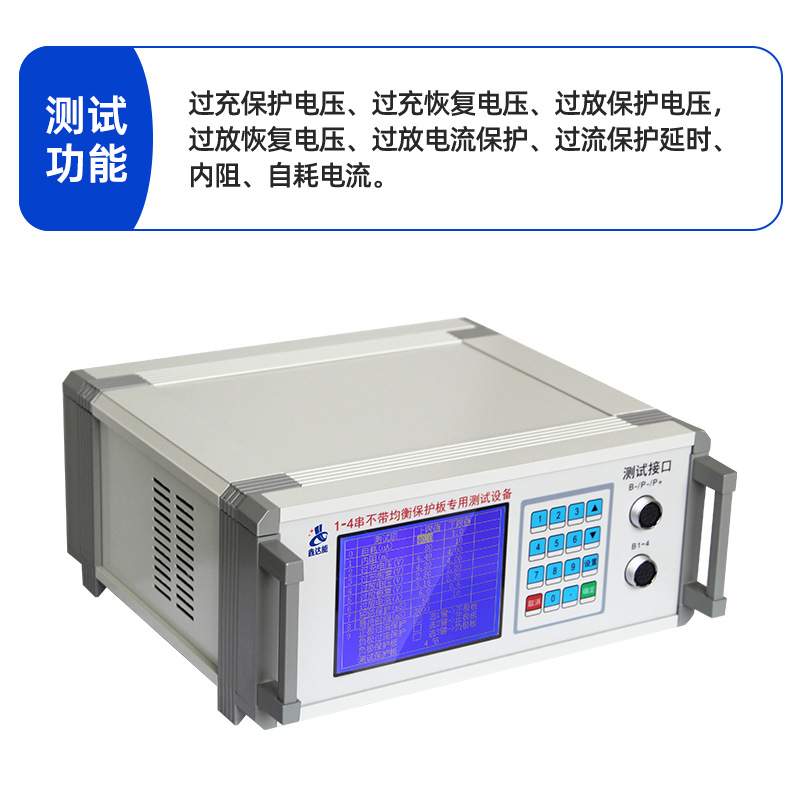 XDN800保护板测试不带均衡电池保护板测试仪BMS测试电池模拟器