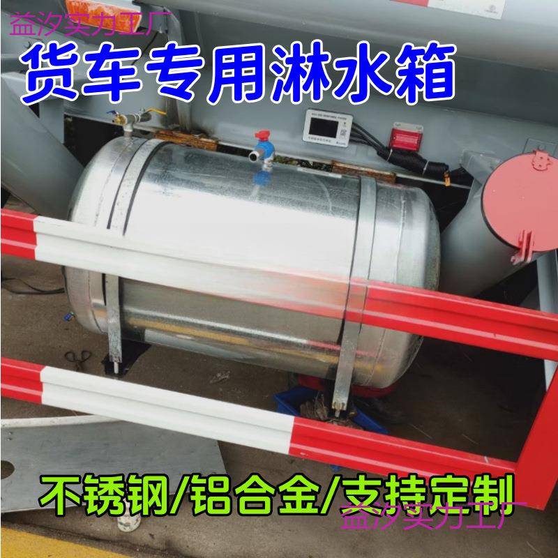 货车专用淋水水箱镀锌不锈钢洗手加厚耐腐降温加压卡车圆方水桶