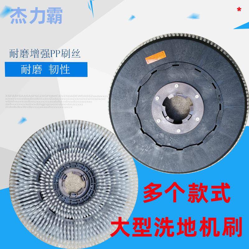 芜湖爱瑞特510洗地机配件X5/X5D洗地刷瑞捷20寸洗地刷盘盈杰地刷