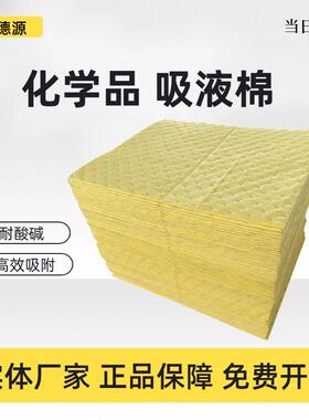 化学品吸液棉黄色吸酸碱危险品吸附棉万用型吸收棉吸酸棉