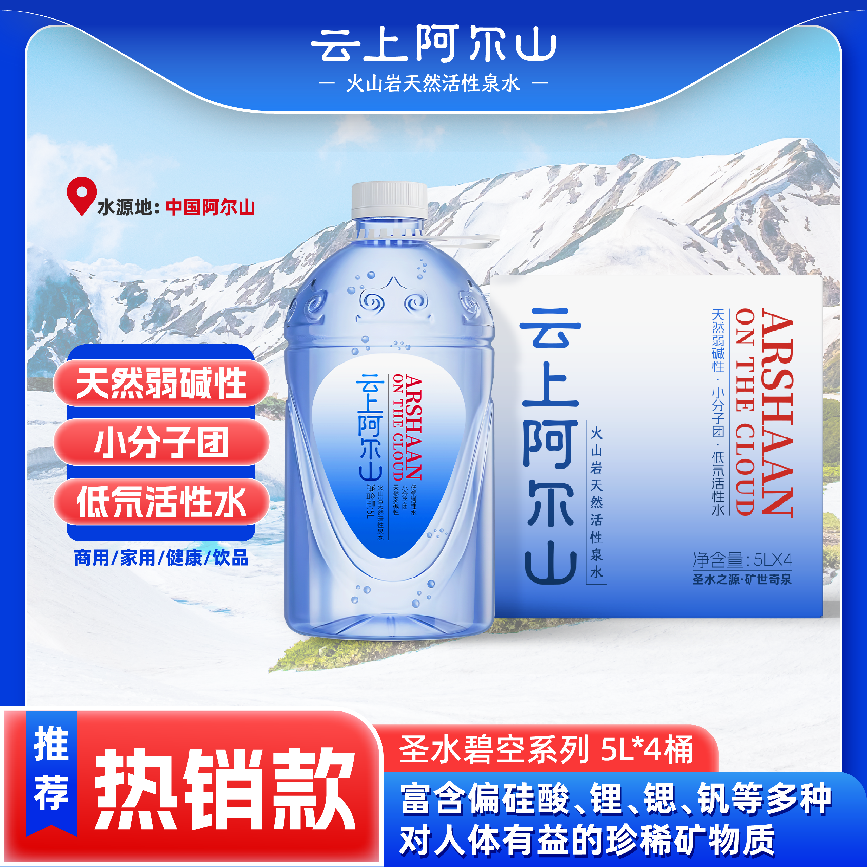 云上阿爾山活火山天然活性泉水5L*4桶礦物質(zhì)小分子團弱堿性飲用水