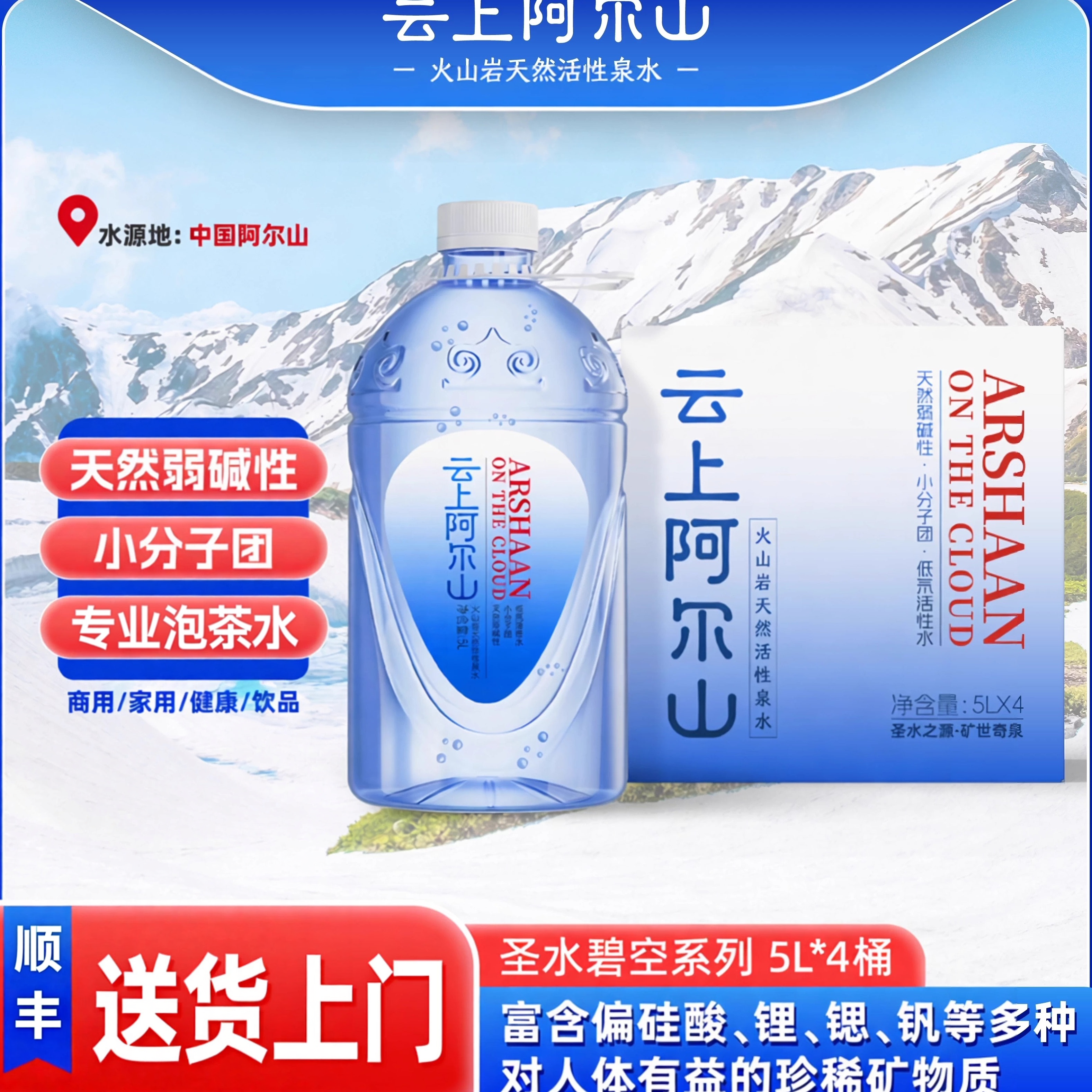 云上阿尔山活火山天然活性泉水5L*4桶泡茶煮饭弱碱性家庭装饮用水