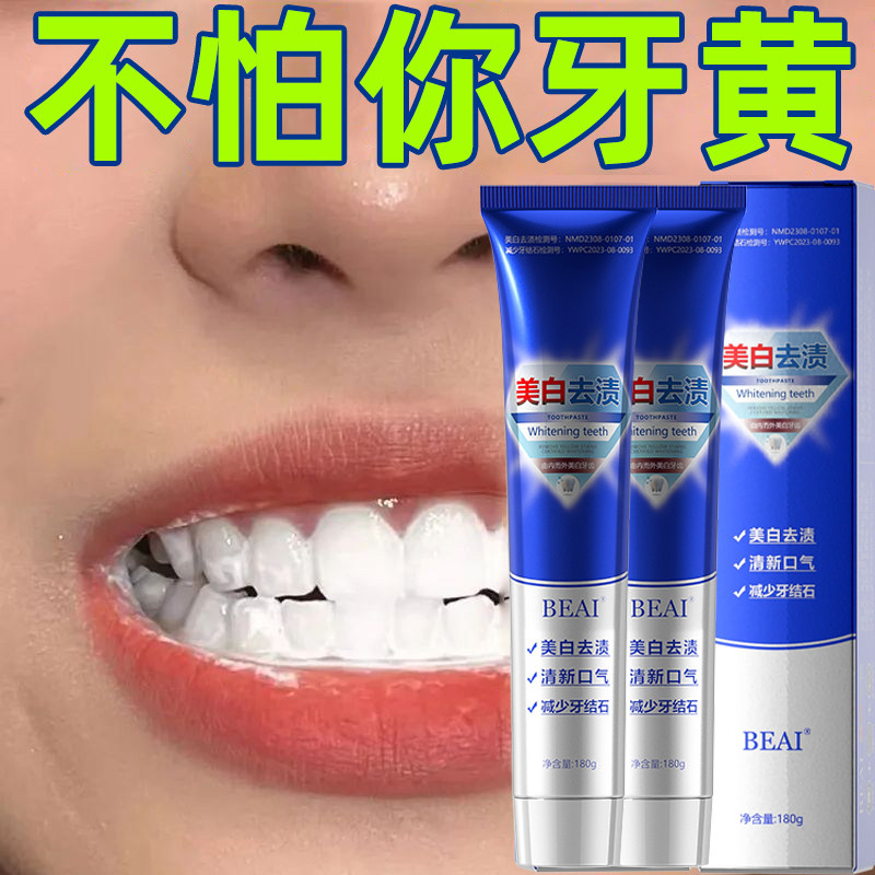 【山姆同款】美白牙膏牙黄牙黑牙牙膏