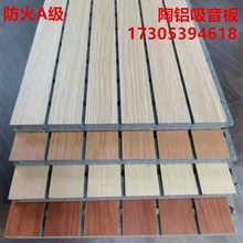 穿孔吸音板陶铝竹木纤维聚酯纤维木质琴房墙面装饰pvc槽木隔音板