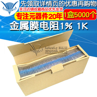0.25W 五色环电阻器 金属膜电阻 1盒 5000个一盒