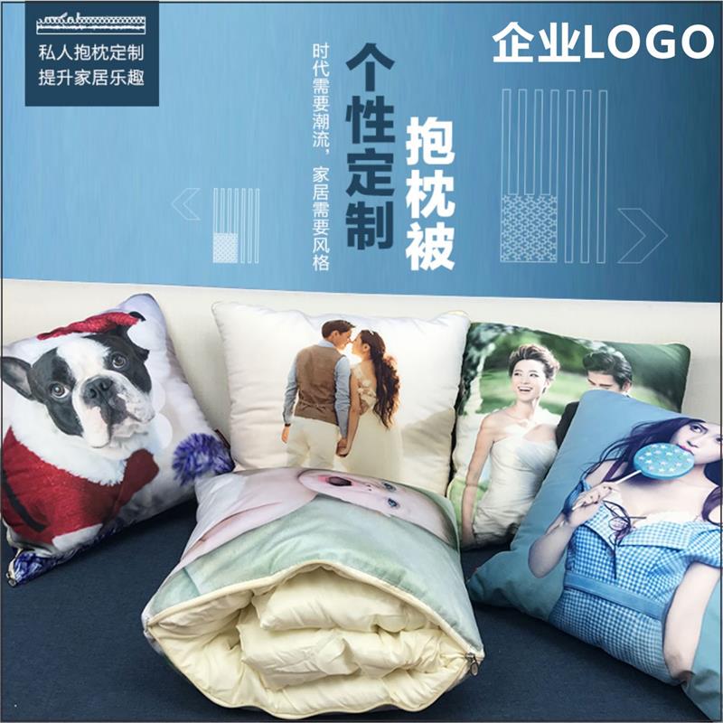 真人印照片来图定制自定义diy定做多功能礼物logo抱枕被子两用