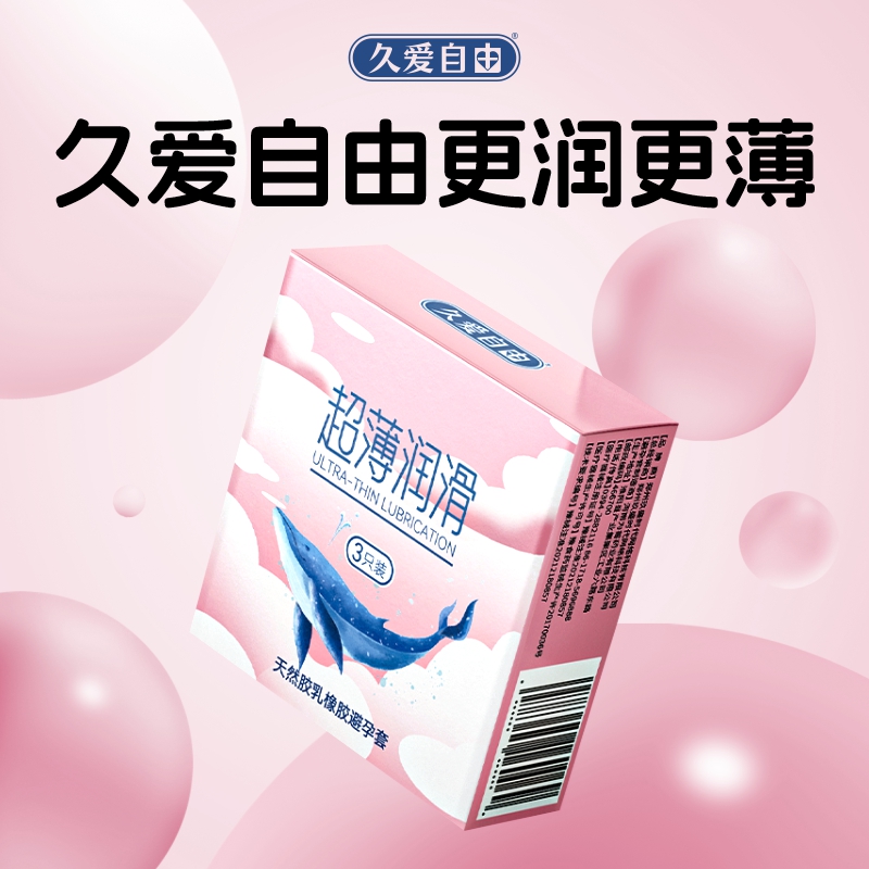 久爱自由超薄润滑玻尿酸避孕套安全套男用持久延时保险套便携小盒