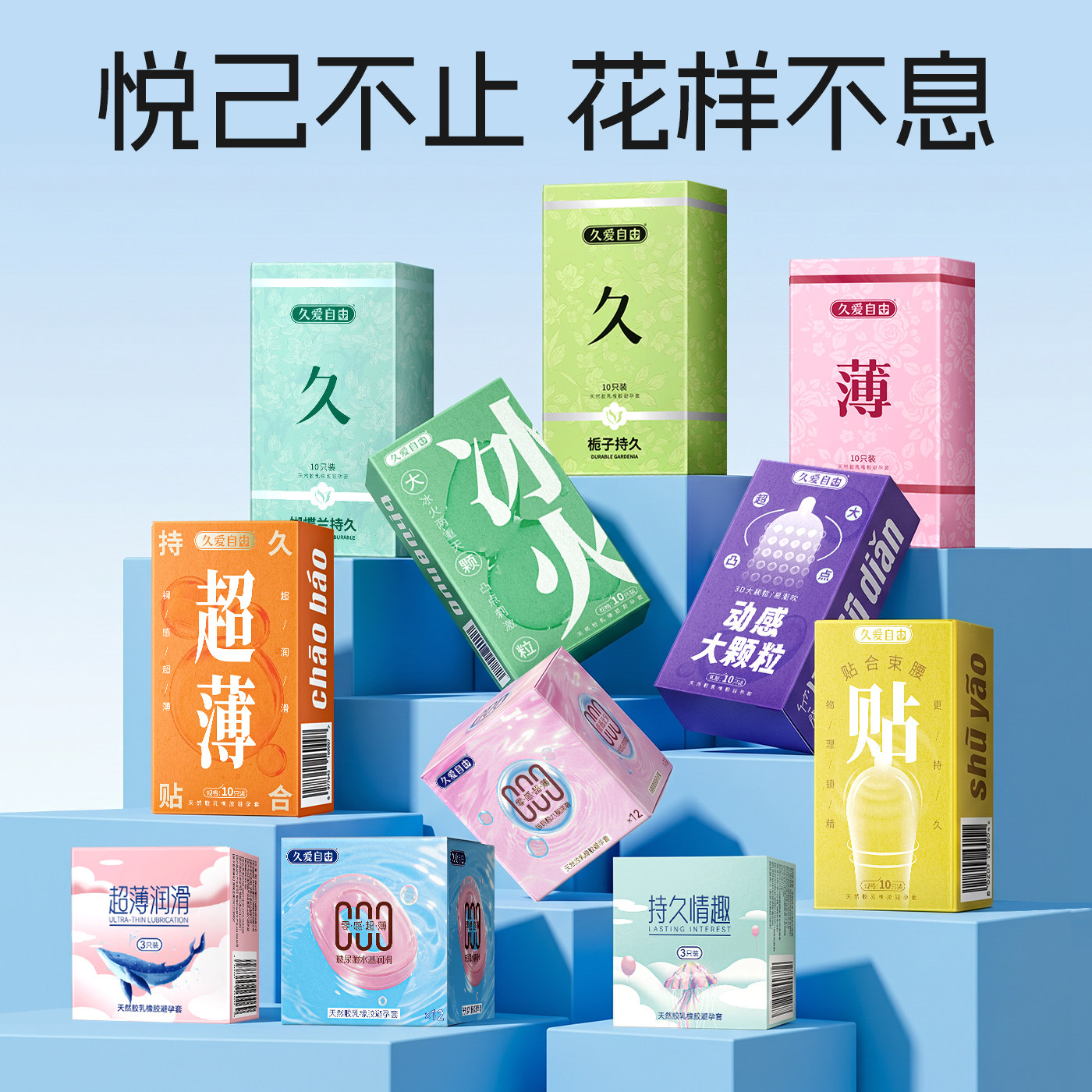 避孕套超薄持久安全套颗粒冰火玻尿酸润滑套套情趣用品旗舰店正品
