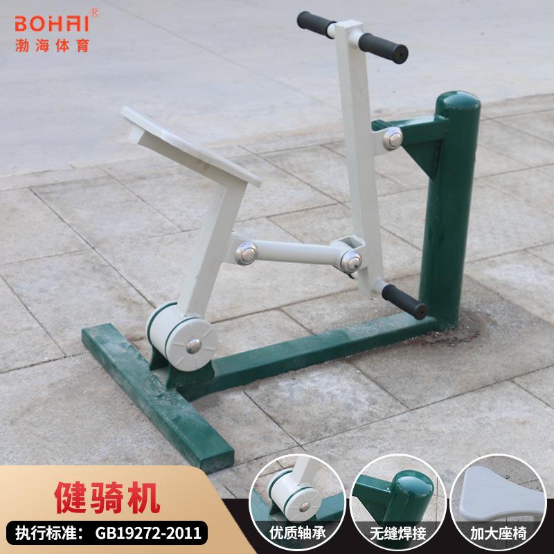 户外体育器材健骑机小区广场社区体育器材骑马机室外公园健身器材