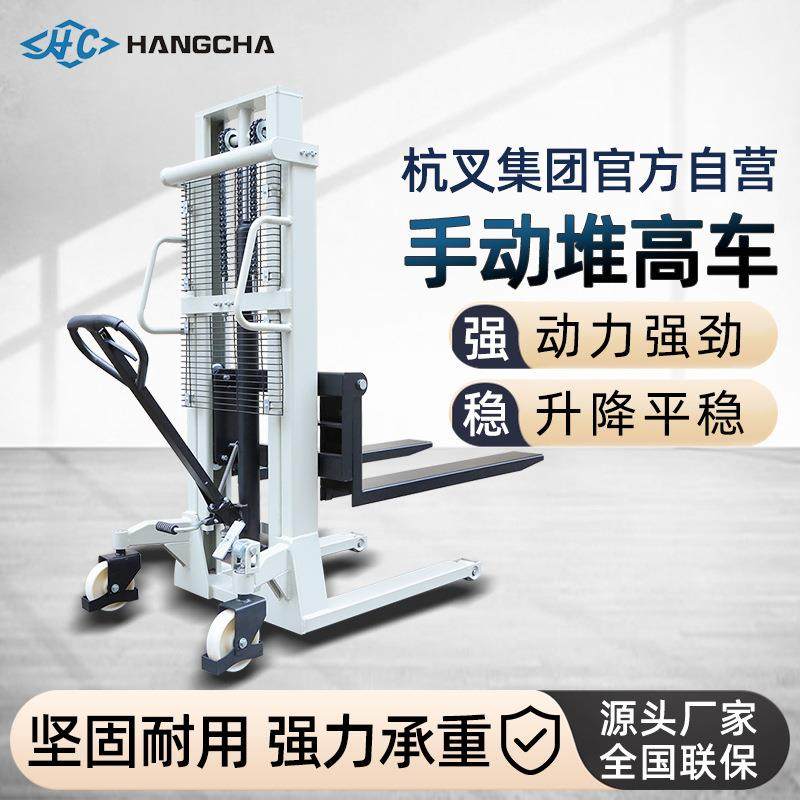 杭叉手动液压堆高车1.5吨堆垛机装卸车2吨手动堆高机叉车手动堆高,搬运/仓储/物流设备,其他起重搬运设备,淘宝优惠券,粉丝福利购,淘宝优惠卷