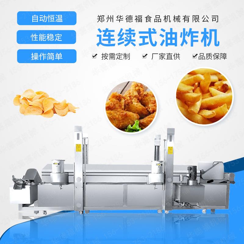 连续式隧道油炸机器鸡米花油条全自动油炸机自动控温厂家直供