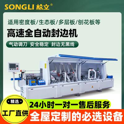 松立五金五金封边机板材家具木工机械橱柜衣柜木板生态板门套板