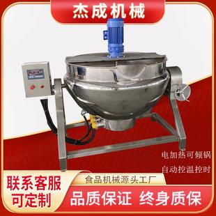 商用阿胶电加热搅拌设备火锅酱料锅燕窝粥不锈钢搅拌夹层锅