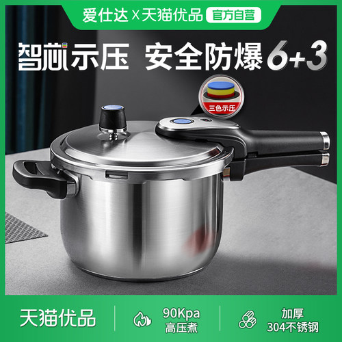 爱仕达官方旗舰店智芯高压锅电磁炉通用家用304不锈钢压力锅防爆
