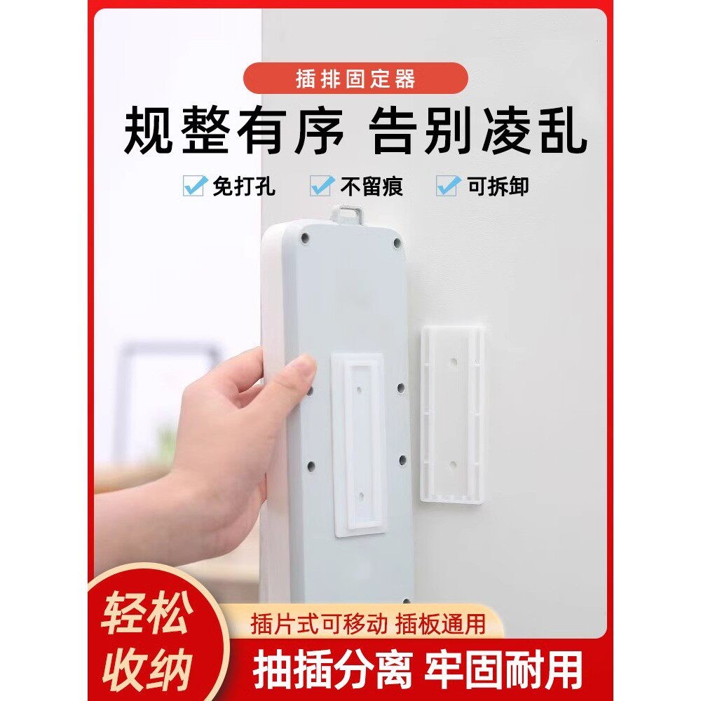 无痕免打孔插线板排插固定器