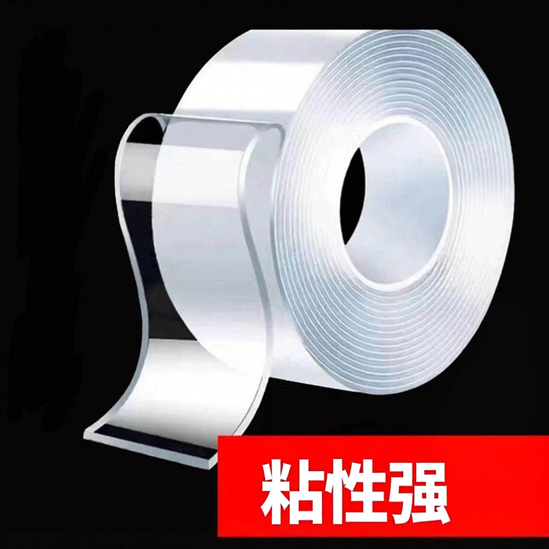 纳米无痕强力透明双面胶