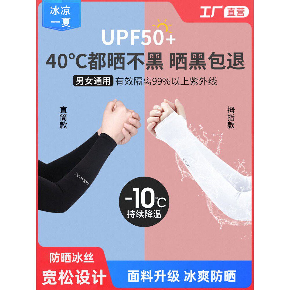 夏季冰凉防晒护臂袖套男女通用图片