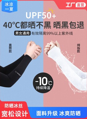 夏季冰凉防晒护臂袖套男女通用