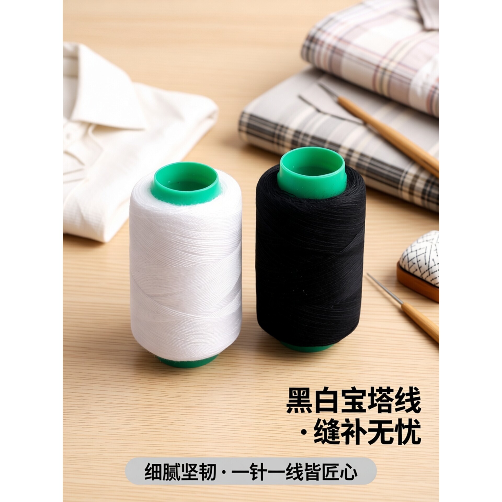 黑白混合针线盒缝纫线修补细腻