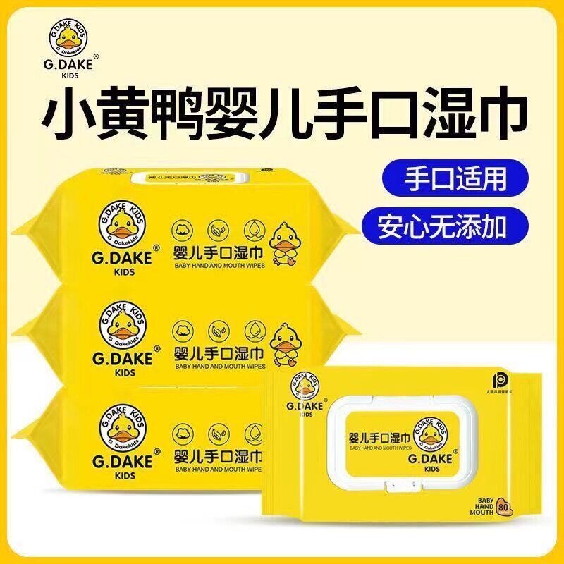 婴儿小黄鸭湿纸巾婴儿专用袋装带盖健康温和儿童幼儿清洁手口大包
