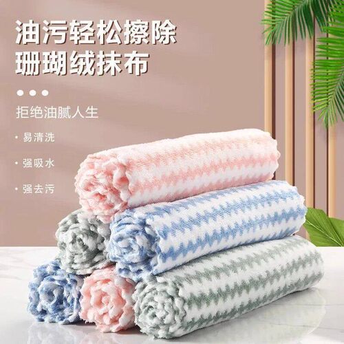 厨房加厚吸水易洗珊瑚绒抹布