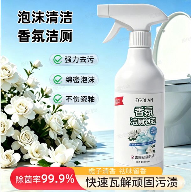 香氛洁厕泡泡强力除菌除垢留香