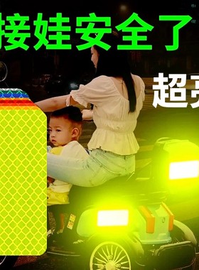 汽车反光条贴纸夜间警示大货车超亮反光车贴自行电动车摩托反光贴