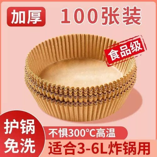 空气炸锅专用纸烤盘吸油纸垫纸家用食物硅油纸锡纸碗烘焙纸食品级