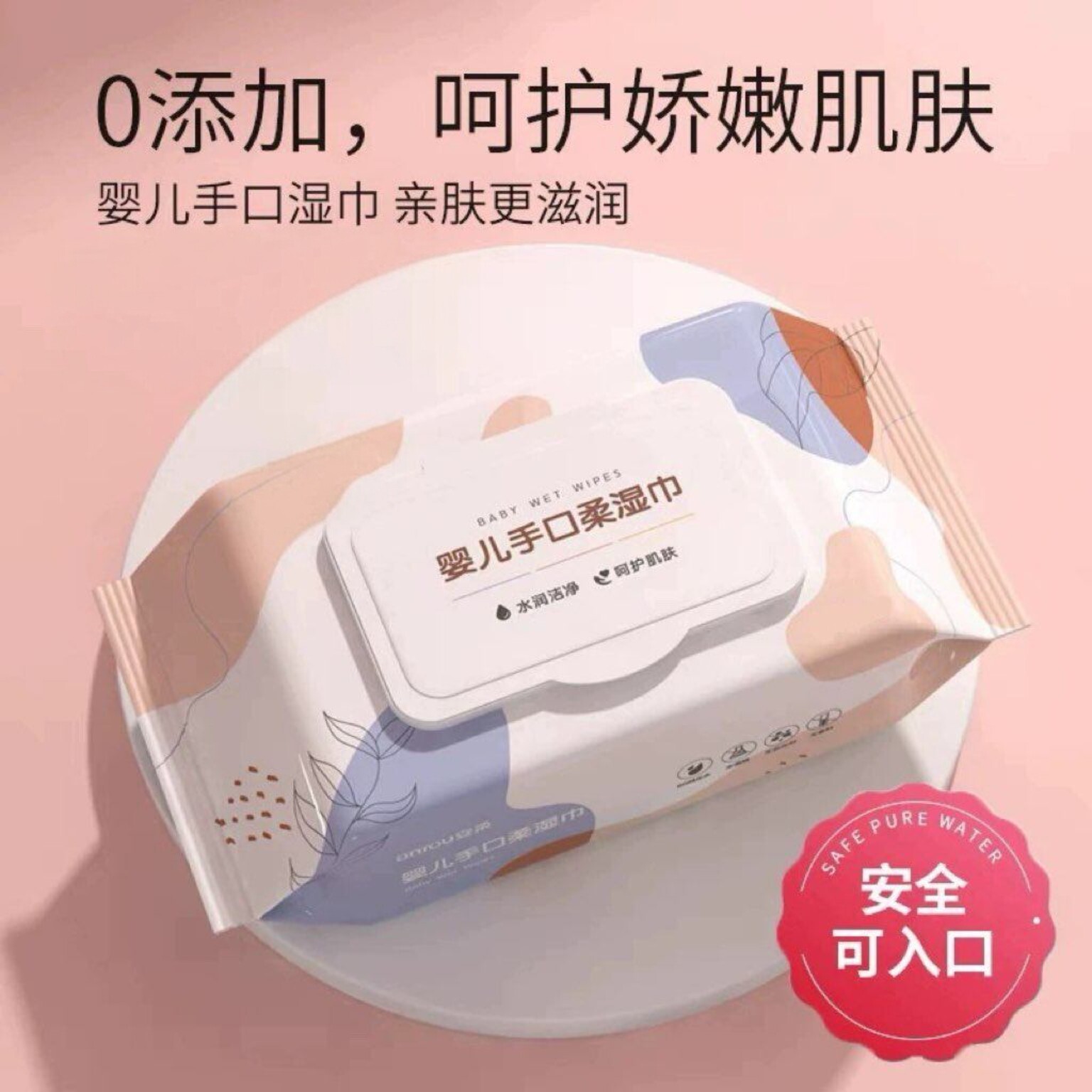 婴儿手口屁专用湿巾0添加亲肤