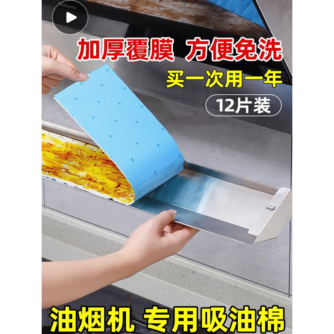 加厚油烟机接油槽防油贴