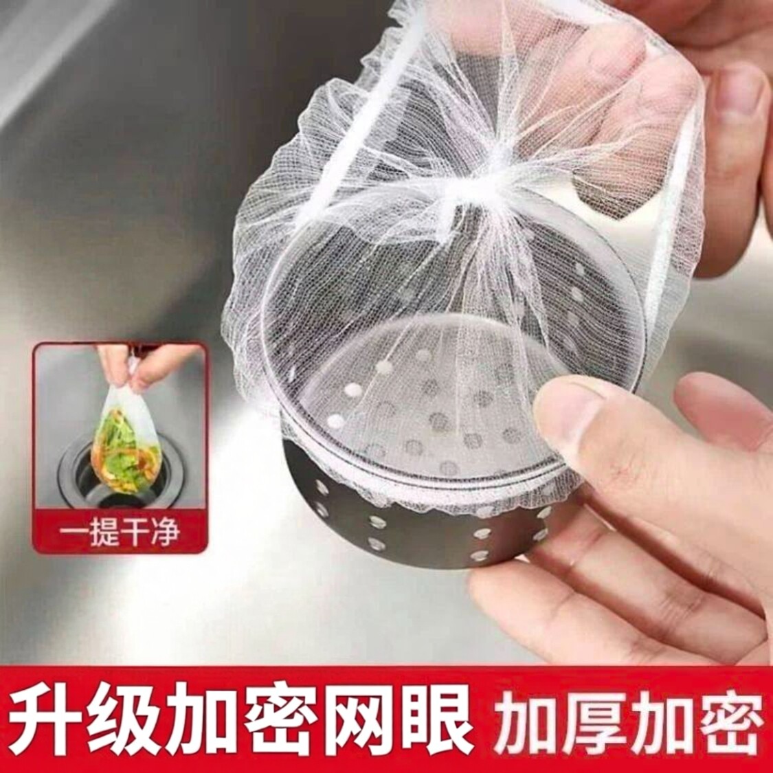 升级密网一次性水槽滤网