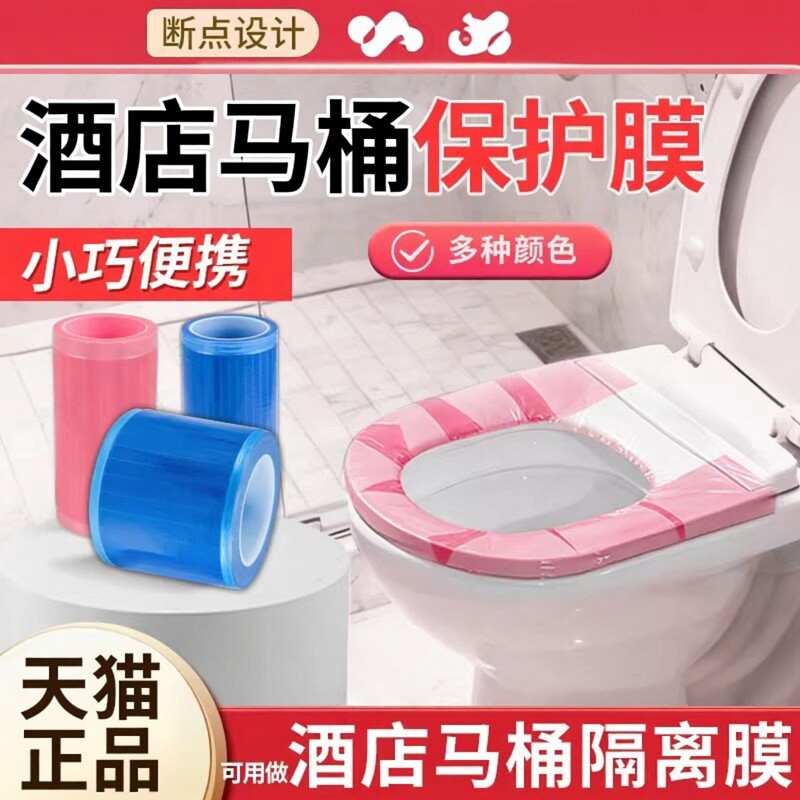 旅行便携一次性马桶隔脏膜