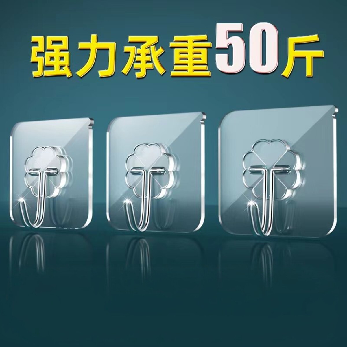 透明无痕强力免打孔粘钩