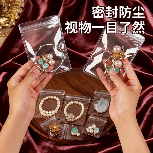 透明PVC防氧化首饰自封袋