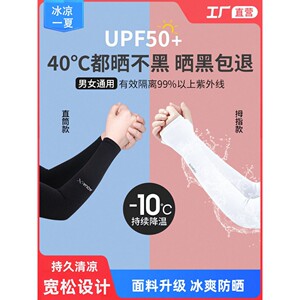 冰夏季防晒女男袖套冰爽男女通用高品质手袖护臂薄款手套开车骑行