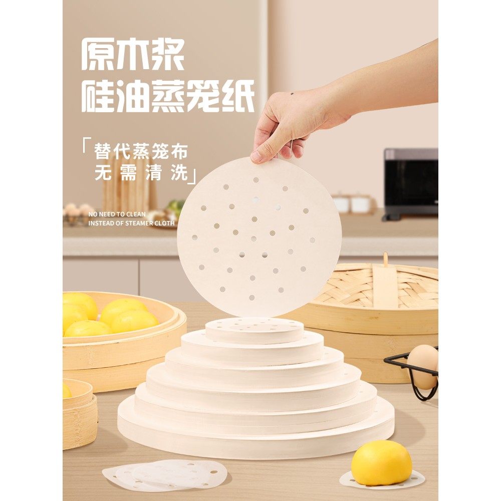 包子蒸笼纸不粘纸一次性家用蒸包子油纸蒸馒头面包笼屉纸圆形垫布,厨房/烹饪用具,锡纸/油纸,淘宝优惠券,粉丝福利购,淘宝优惠卷