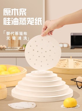 包子蒸笼纸不粘纸一次性家用蒸包子油纸蒸馒头面包笼屉纸圆形垫布