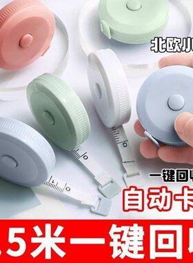 可爱北欧便携软皮尺1.5米