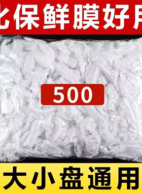食品级剩菜剩饭保鲜罩一次性保鲜膜套膜松紧口保鲜膜盖套碗罩家用