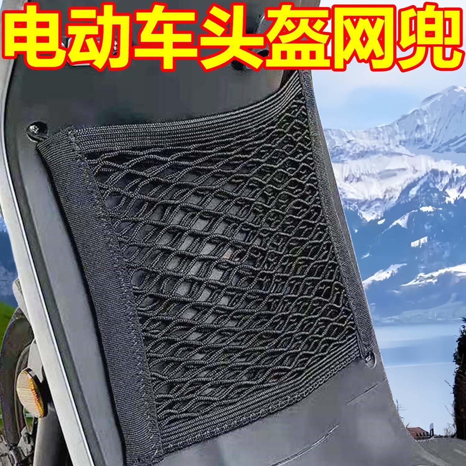 电动车网兜储物置物包