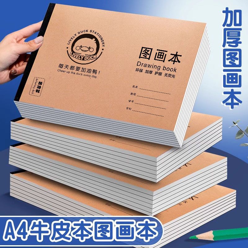 加厚牛皮图画本儿童画画本