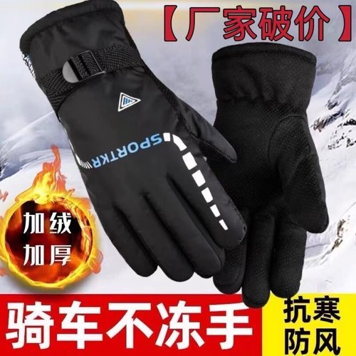 冬季骑行摩托车保暖手套男士女士电动电瓶车把套加绒加厚防风防雨