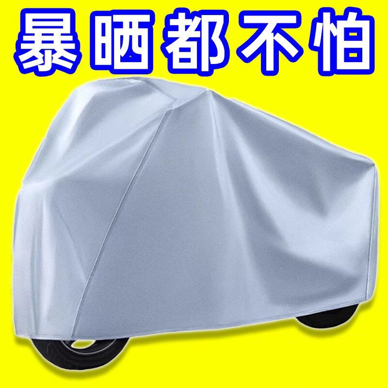 电动车防雨罩防晒加厚摩托车全罩遮雨车罩电瓶车车衣防尘通用车套