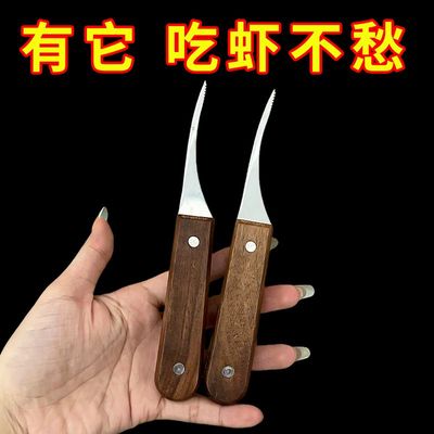 剥虾工具二合一专用刀