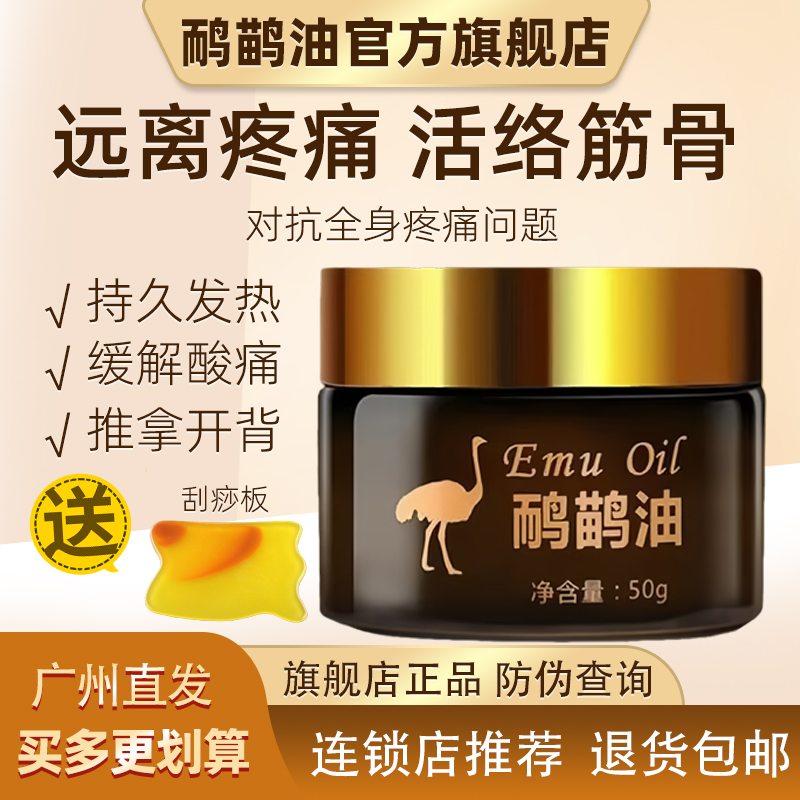鸸鹋油透骨膏官方旗舰店鸵鸟油发热膏缓解肌肉酸痛按摩膏澳洲进口