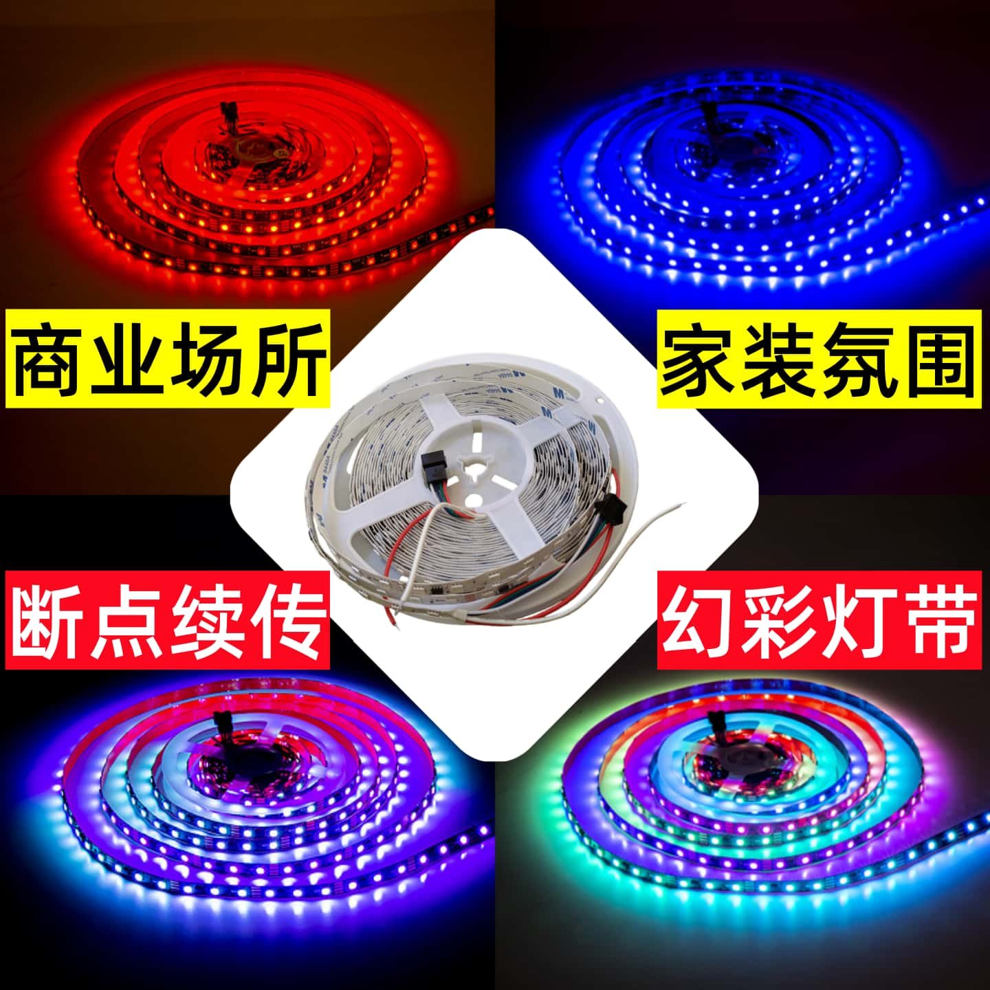 24v幻彩灯带12v断点续传led灯带条可编程ktv酒吧工程室内氛围灯,家装灯饰光源,室内LED灯带,淘宝优惠券,粉丝福利购,淘宝优惠卷