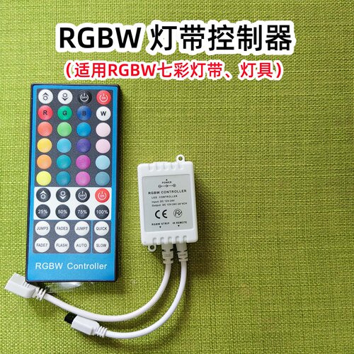 RGBW灯带控制器调光调色红外遥控